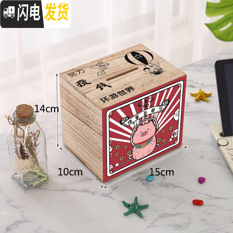 三维工匠毕业抖音存钱罐网红儿童成中小号只进不出成人创意存钱箱 桐木+环游世界【小号】诸事皆顺储蓄罐