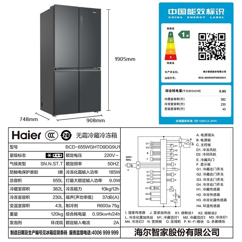 海尔(Haier) 十字对开门冰箱四开门655升一级能效 变频无霜 家用冰箱 BCD-655WGHTD9DG9U1高清大图
