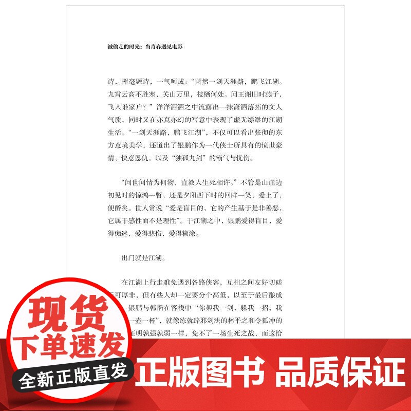 被偷走的时光:当青春遇见电影/何国威/浙江大学出版社高清大图