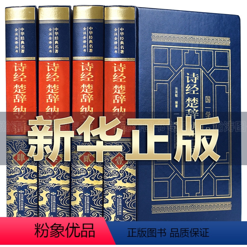 [正版]诗经原著完整版皮面精装诗经全集原文注音译注白话文诗经楚辞纳兰词名物图解全集诗词歌赋书籍中国古典诗词鉴赏诗词大全高清大图