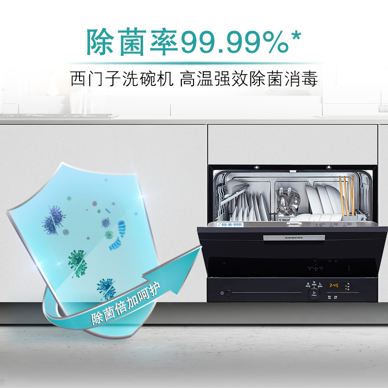 西门子(SIEMENS)洗碗机台式进口家用全自动 台式高温除菌洗碗机 6套(A版)* SK23E610TI 单位:台