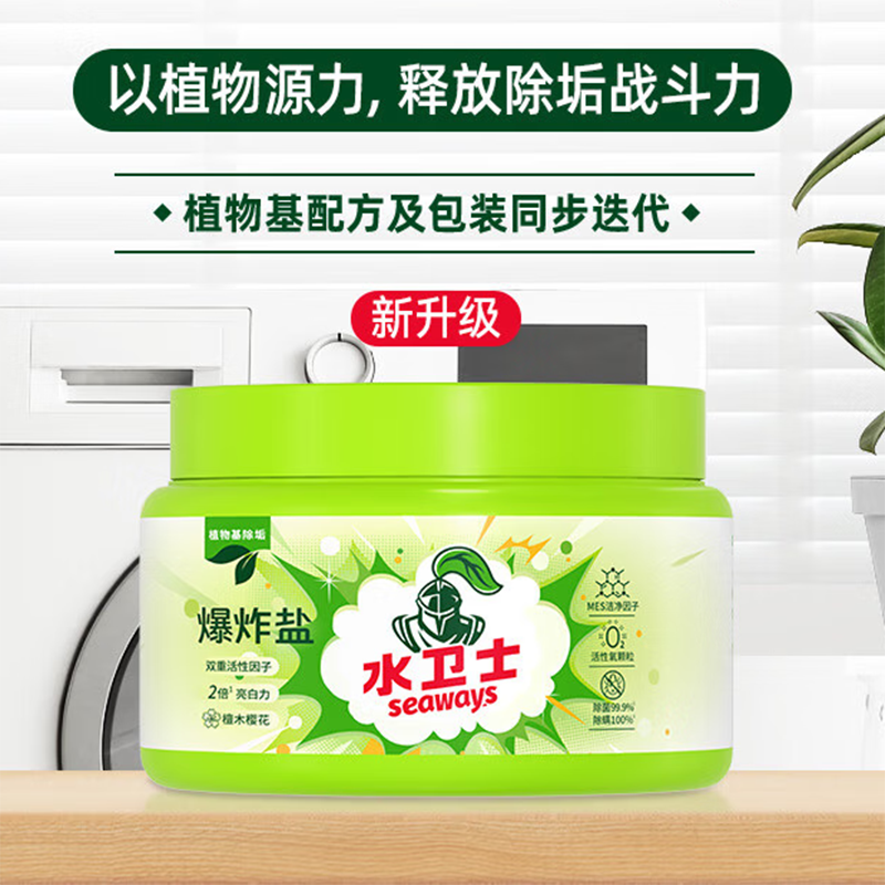 水卫仕爆炸盐1Kg/瓶 1瓶去污渍增白彩票粉爆炸盐