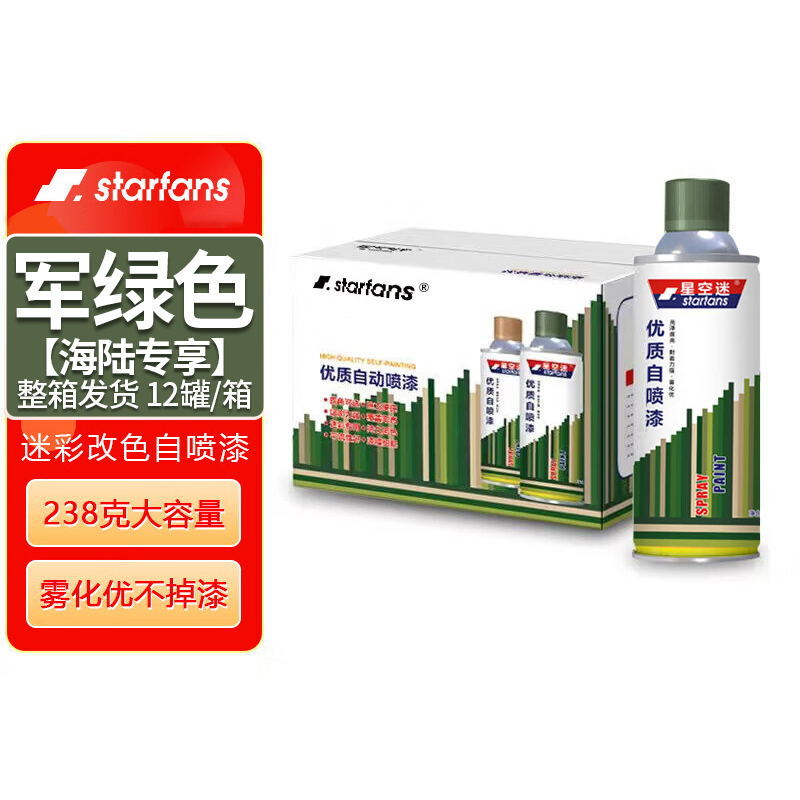 starfans 自喷漆迷彩涂料特种油漆汽车改色防锈 [12罐整箱]高清大图