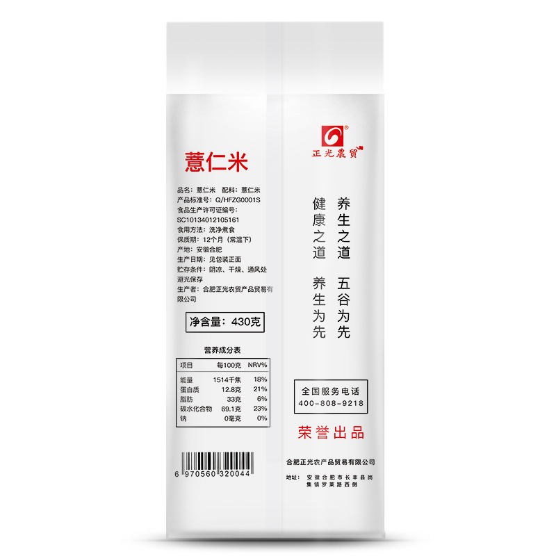 正光农贸精选薏仁米320g
