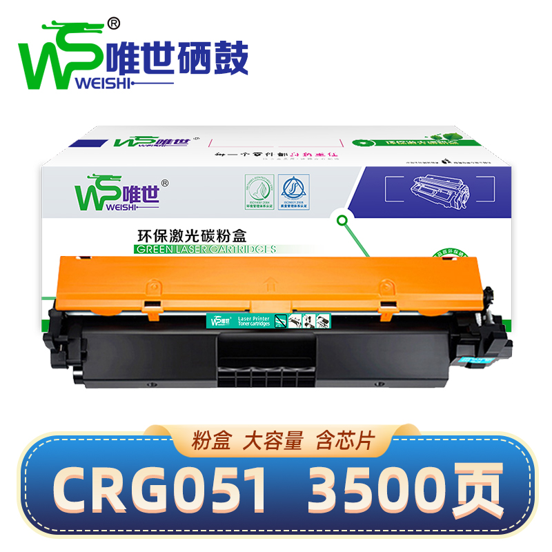 唯世硒鼓CRG051适用佳能LBP161dn大容粉盒 支高清大图