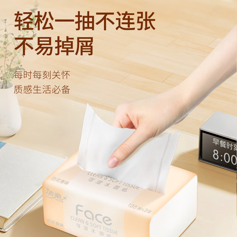 洁柔抽纸 粉Face柔韧3层135抽*18包 面巾纸 大规格百花香味纸巾 整箱高清大图