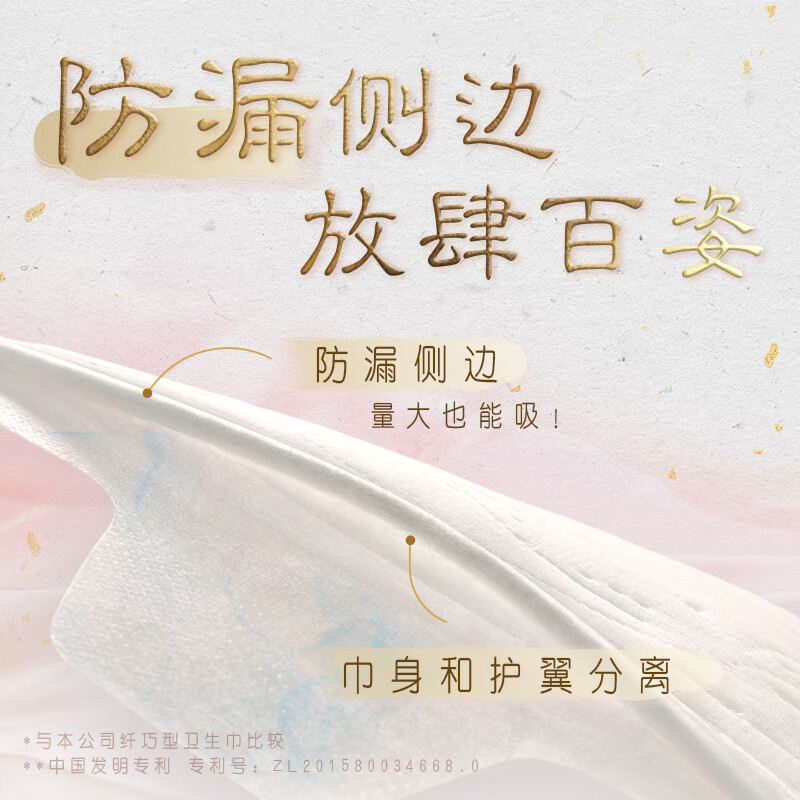 苏菲裸感S鎏光仙纸薄新中式卫生巾日夜用29cm9片*5包姨妈巾高清大图