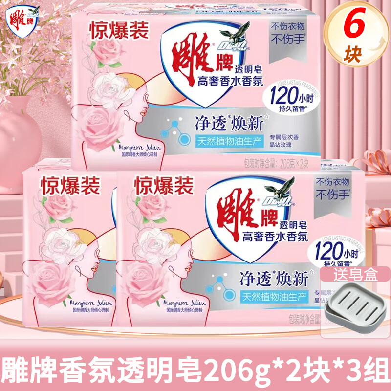 雕牌高奢透明皂206g*2块*3包