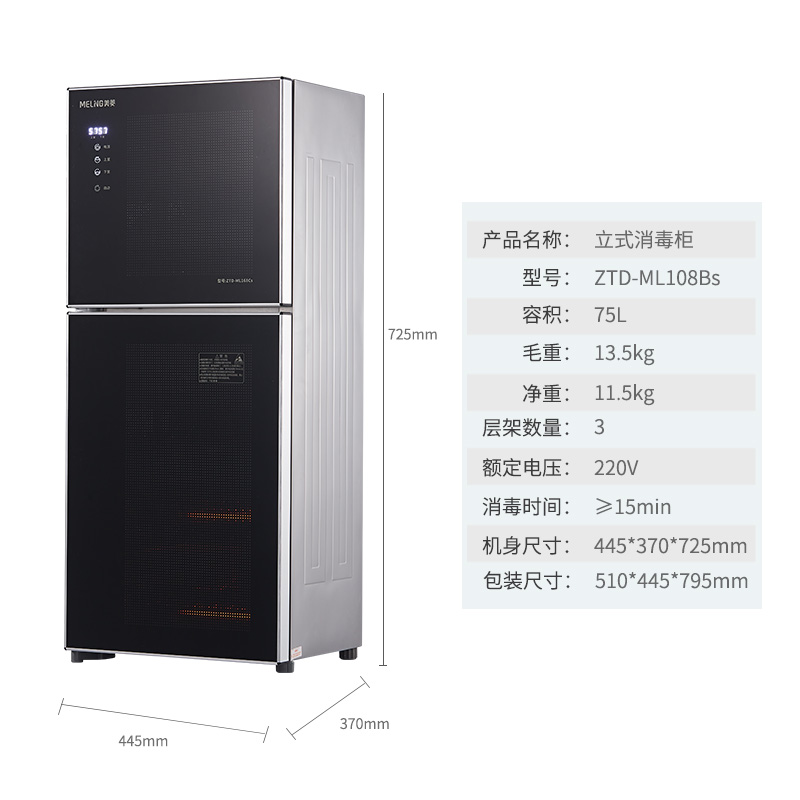 美菱(MeiLing) 消毒柜 立柜式 二星级 臭氧+高温 75L 上下双模碗柜 ZTD-ML108Bs高清大图