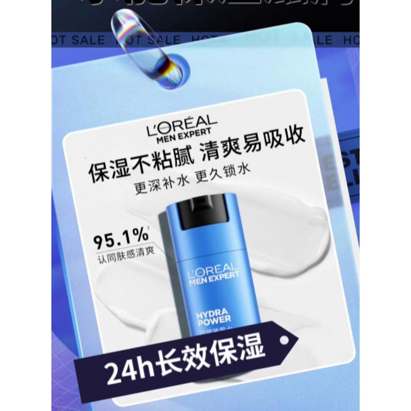欧莱雅男士水能保湿滋润50ml乳液秋冬补水润肤舒缓干燥护肤品送男友新年