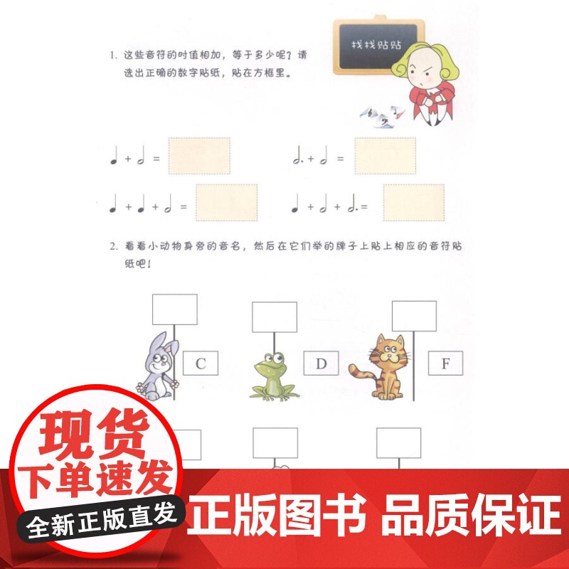 儿童趣味乐理(2) 金铭真 儿童音乐启蒙书籍 趣味益智彩色乐理练习册 正版图书籍 上海音乐出版社 世纪出版高清大图