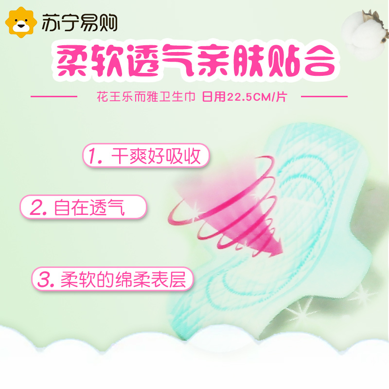 花王乐而雅日用卫生巾225mm*40片零触感特薄0.1棉柔表层迷你护翼姨妈巾女学生整箱囤货装