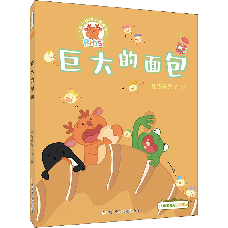 【M】巨大的面包 超级苔原 著 -9787559726988