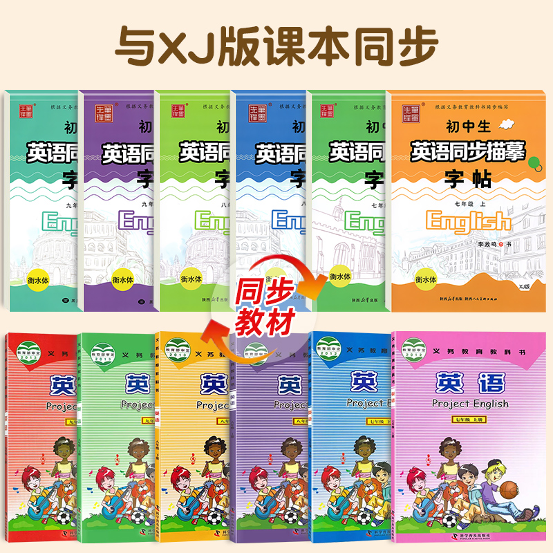 [9下]仁爱版/衡水体 [正版]仁爱版衡水体英语字帖七年级八年级九年级上册下册英语字帖湘教版衡水体英文字帖初中生英语同步高清大图