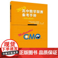 高中数学联赛备考手册（2019）（预赛试题集锦赛