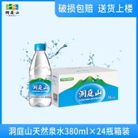 洞庭山天然泉水380ml非矿泉水小瓶饮用水整箱含锌24瓶非纯净水