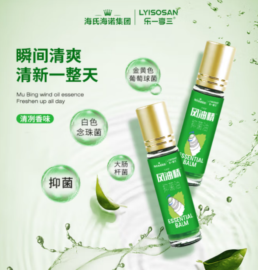 海氏海诺 风油精抑菌油 (10ml) 600瓶/箱 1箱高清大图