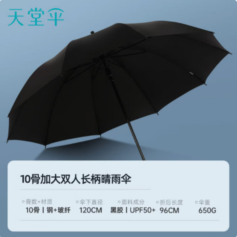 天堂加大雨伞长柄193E碰伞下120CM半自动10K加固商务晴雨伞黑色