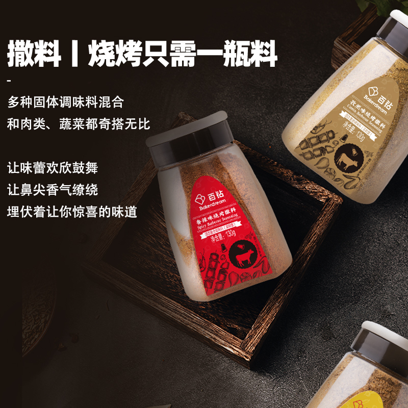 百钻孜然味烧烤撒料130g/瓶高清大图