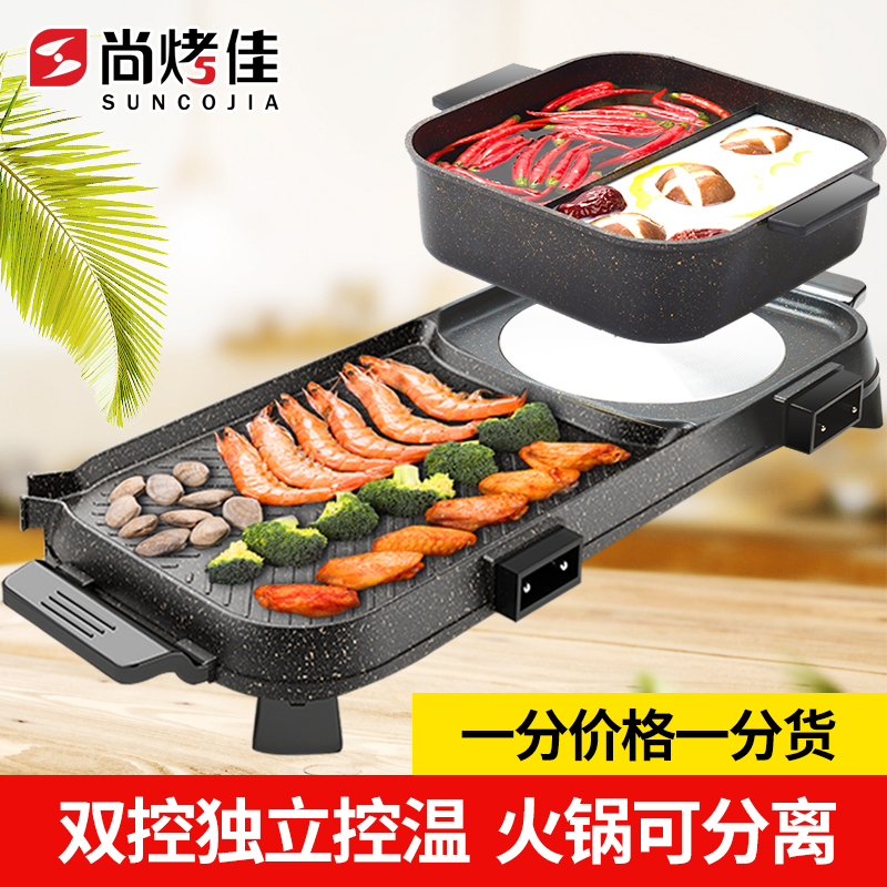 尚烤佳烤涮分体锅大号分离式方锅电烧烤炉多功能鸳鸯电火锅家用无烟电烤炉电烤盘烤涮锅烧烤炉LZW-1702D