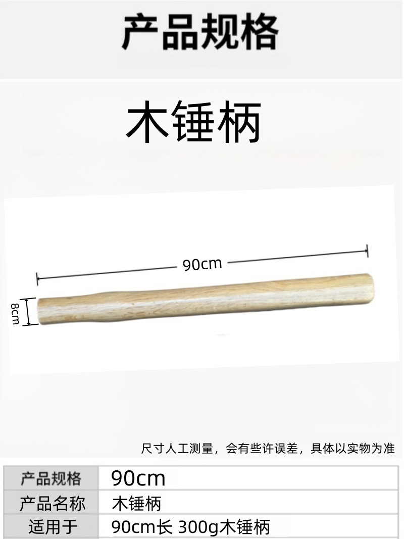 铁洋 木锤柄 90cm 根高清大图