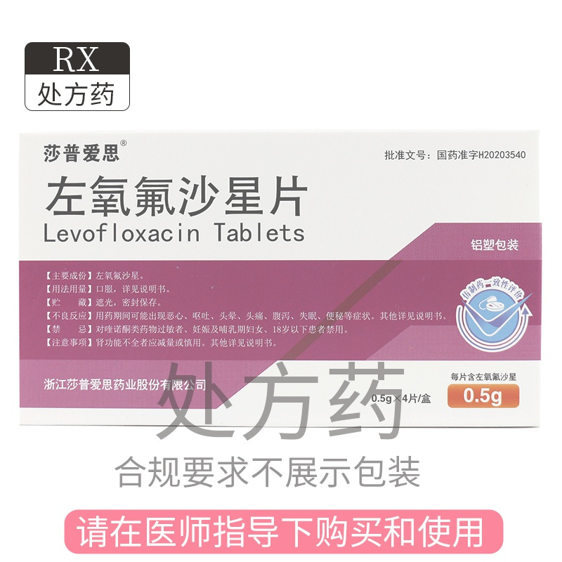 莎普爱思 左氧氟沙星片 0.