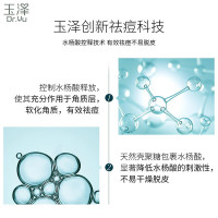 玉泽清痘修护精华液30ml 水杨酸控油淡印平衡油脂软化黑头角质补水保湿油痘肌护肤品化妆品