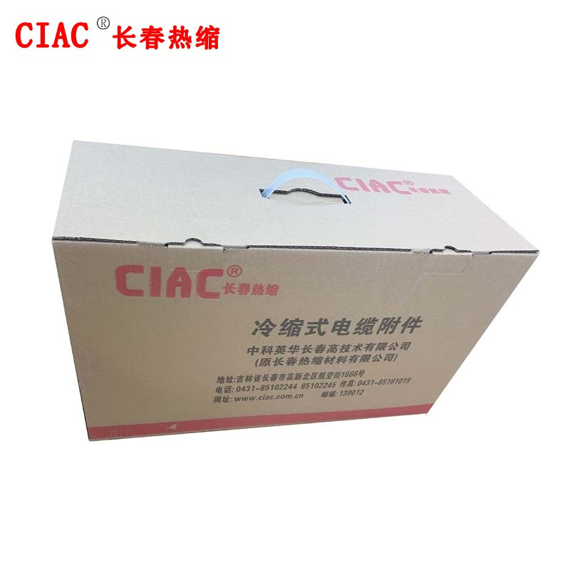 CIAC 长春热缩单芯户内冷缩电缆终端头 NLS-10/1.3(150-240)套