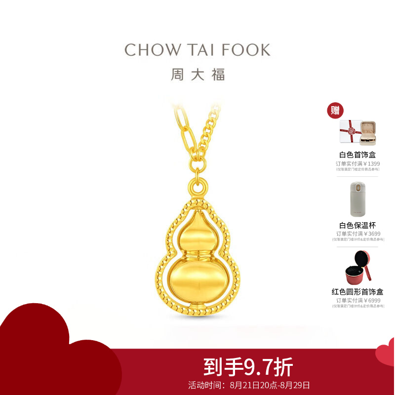 周大福ING系列闪耀可转动葫芦足金黄金吊坠项链大版女计价(工费820)F235868七夕礼物