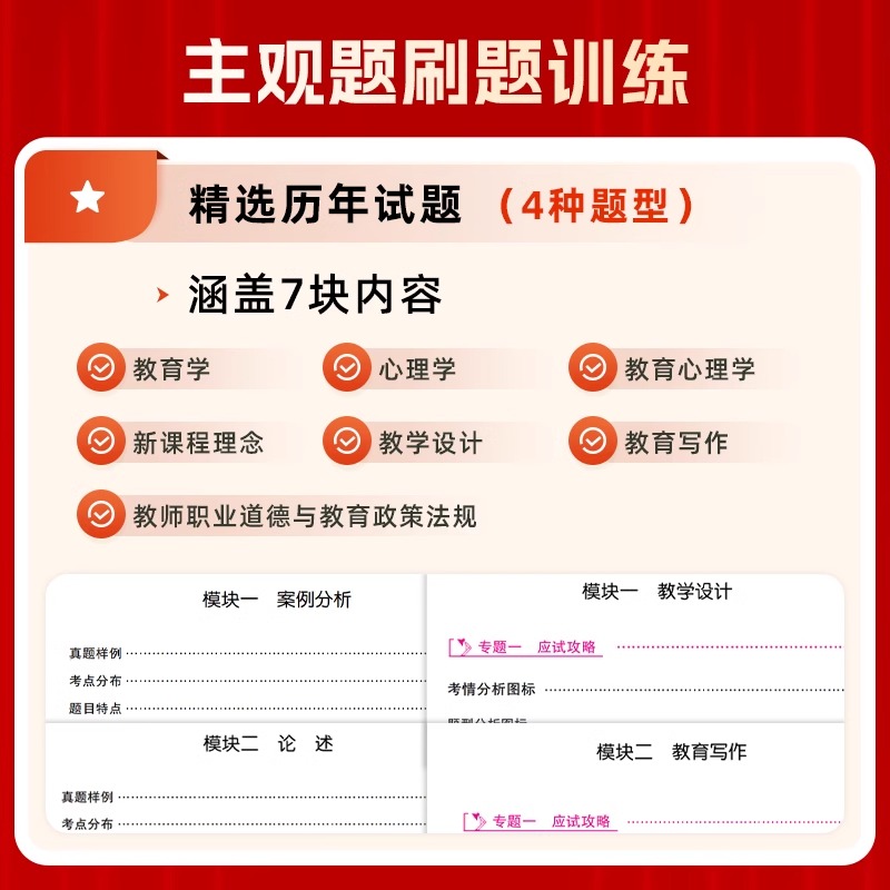 [正版]新版山香2024年河南省特岗教师招聘考试主观题备考攻略上册案例分析+论述下册教学设计+教育写作上下两册郑州特岗高清大图