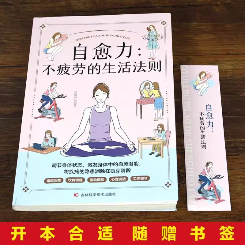 [抖音同款]饮食术:减糖生活 [正版]抖音同款自愈力:不疲劳的生活法则调节身体状态情绪控制方法情绪管理如何控制自己的情绪高清大图