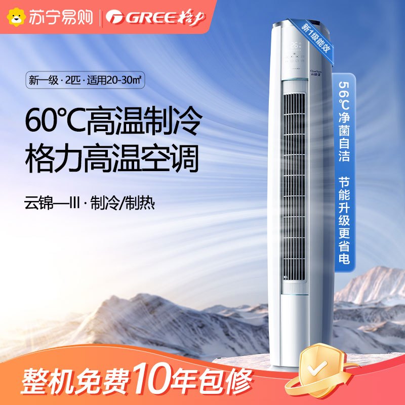 格力空调云锦Ⅲ新能效2匹圆柱柜机家用空调冷暖 KFR-50LW/NhBa1BAt 新一级能效 家用冷暖低音立式空调