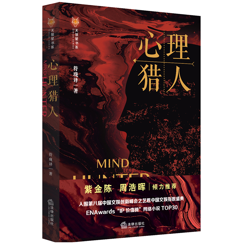 醉染图书心理猎人9787519726737高清大图