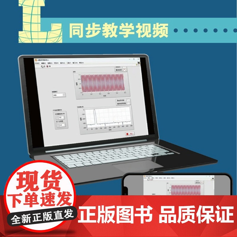 [出版社店]LabVIEW 2022中文版虚拟仪器与仿真自学速成 labview教程书籍图形化标成G语言入门指南新号分析高清大图