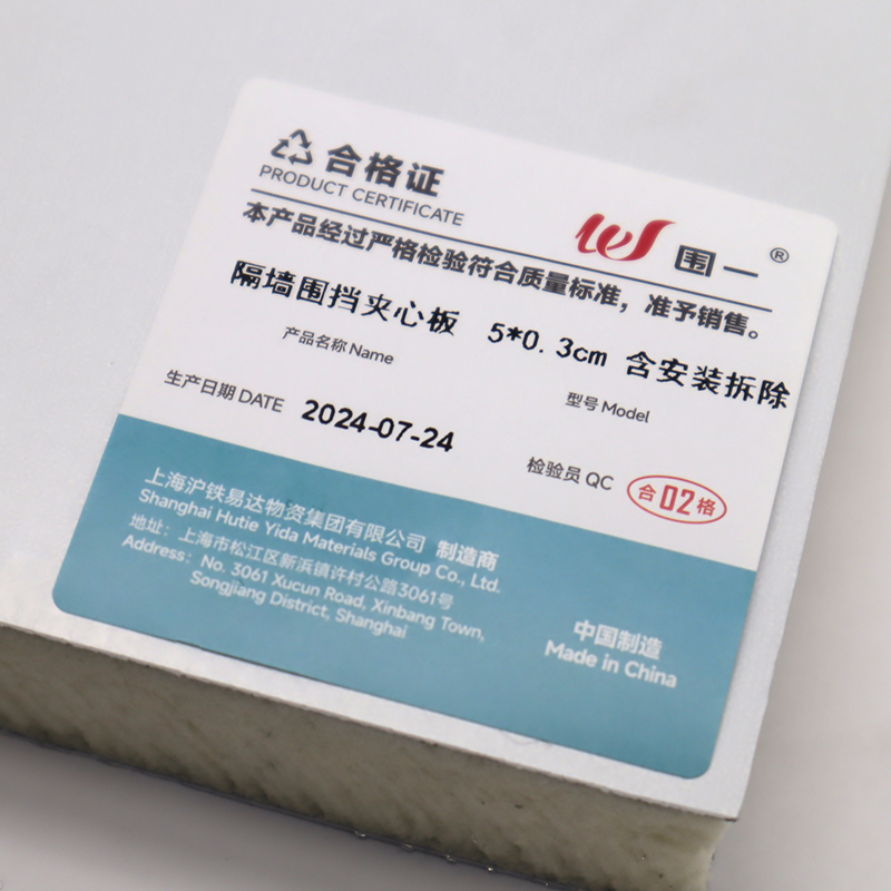 围一 隔墙围挡夹心板 5*0.3cm 含安装拆除 平方米高清大图