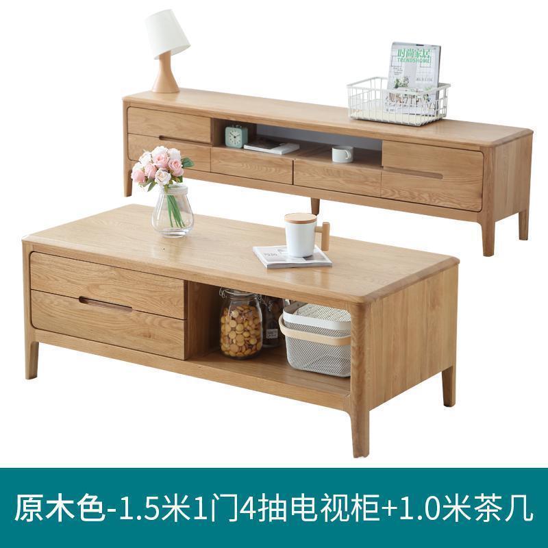 森美人全实木电视柜茶几组合北欧现代简约小户型客厅地柜A5084 原木色-1.5米1门四抽电视柜+1.0米茶几整装
