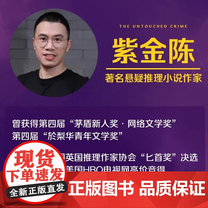 无证之罪 修订新版 著名悬疑推理小说作家紫金陈“推理之王”系列原著书籍悬疑推理小说犯罪小说恐怖 矛盾新人奖男生喜欢看的小高清大图