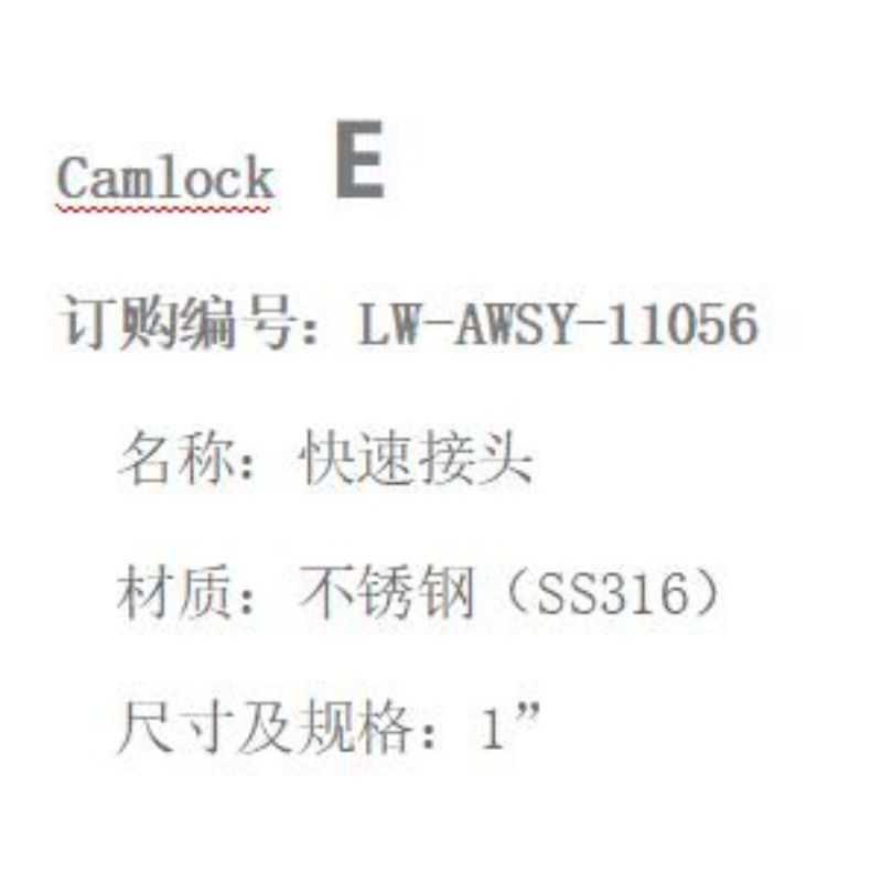 LOWAY快速接头LW-AWSY-11056-E型-1”-316材质高清大图