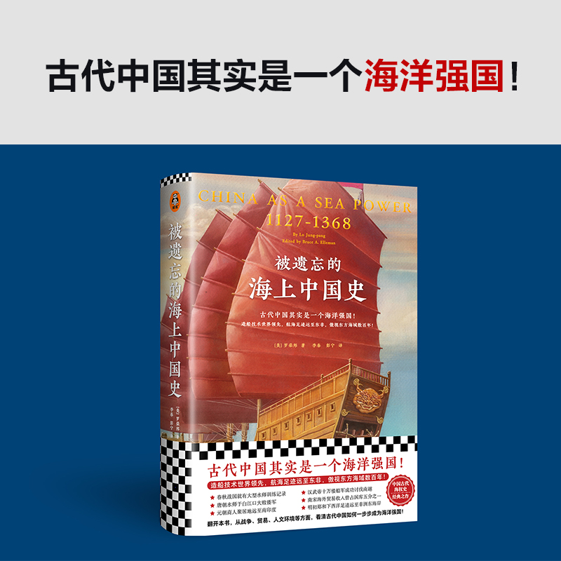 诺森被遗忘的海上中国史(美)罗荣邦9787544398329海南出版社
