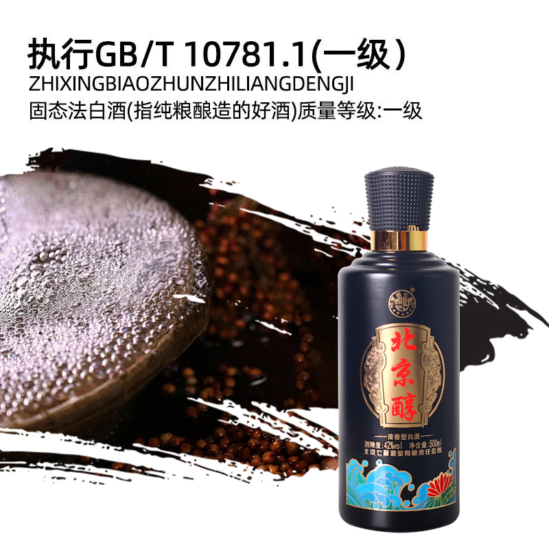 百福七星 北京醇 42度浓香型白酒 500ml/瓶 单瓶装高清大图