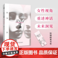 正版 2181序曲 顾适 著 雨果奖入围作家顾适新短篇集，收录近年来口碑高分作品，以及首发2篇全新作以