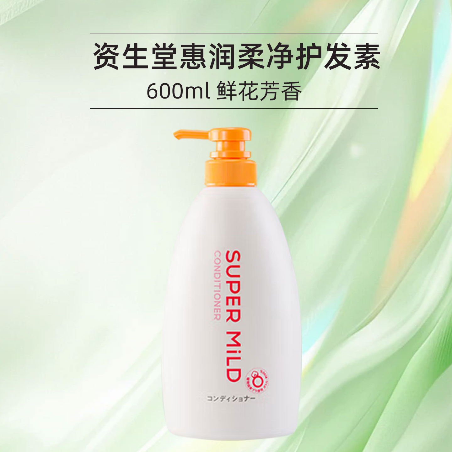 日本资生堂惠润柔净洗发水600ML清爽蓬松护发洗头膏肌底洗发露绿野芳香套装 【鲜花芳香】柔净护发素600mL