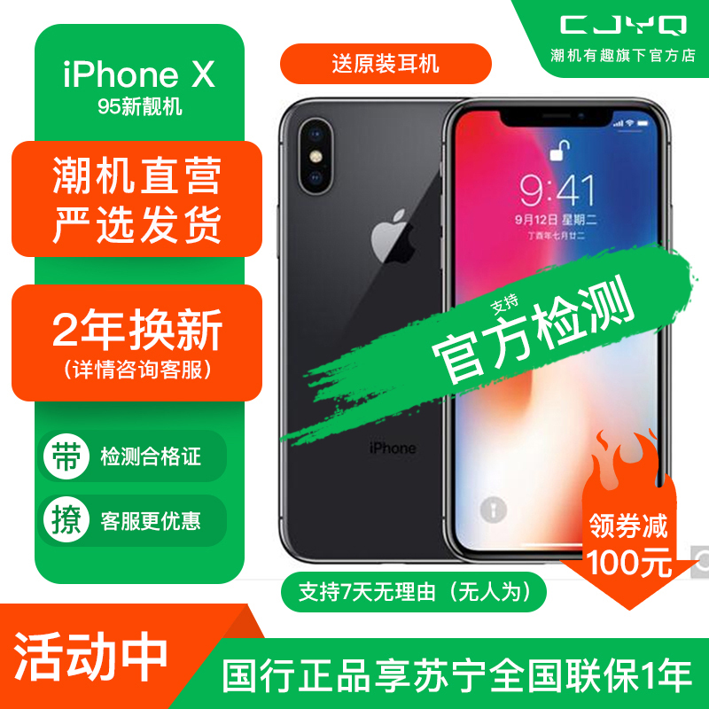 Apple二手手机送原装耳机 二手95成新 Apple Iphonex 苹果x 64gb 深空 灰 黑色无磕碰4g手机全网通国行正品全面屏 价格图片品牌报价 苏宁易购潮机二手手机专营店