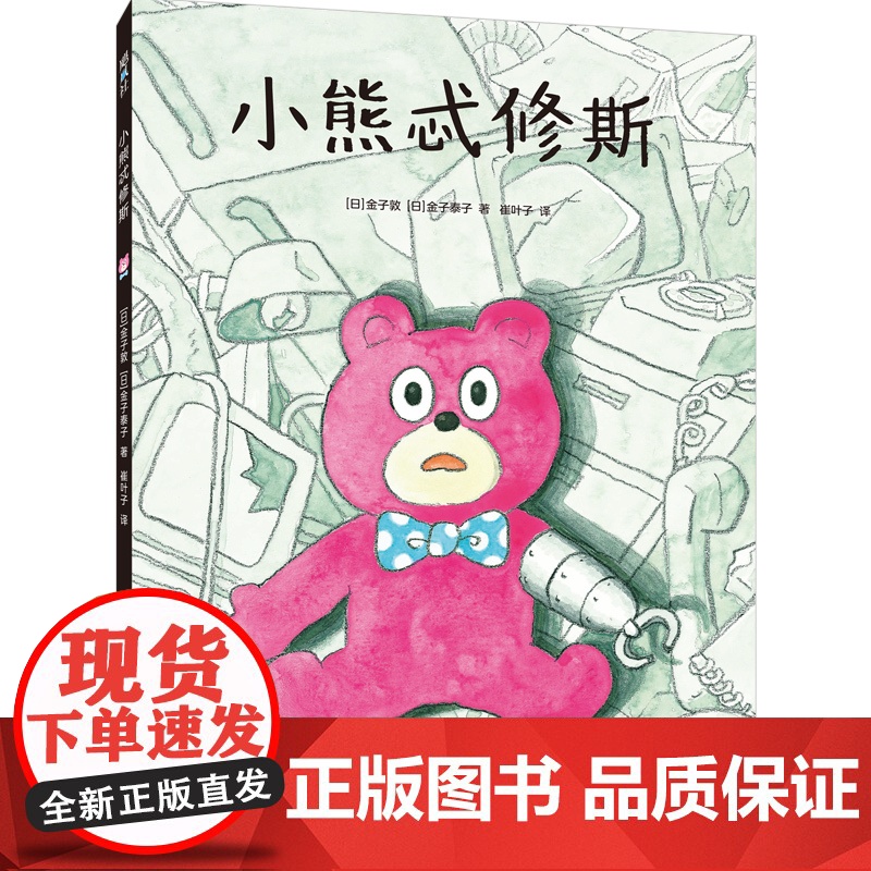 小熊忒修斯 自我成长的精彩寓言,引导孩子独立思考,珍惜亲情友情,坦然面对挑战 爱心树高清大图