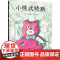 小熊忒修斯 自我成长的精彩寓言,引导孩子独立思考,珍惜亲情友情,坦然面对挑战 爱心树