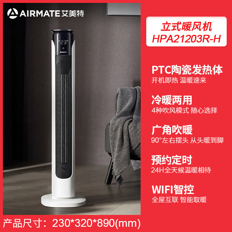 艾美特 暖风机 HPA21203R-H