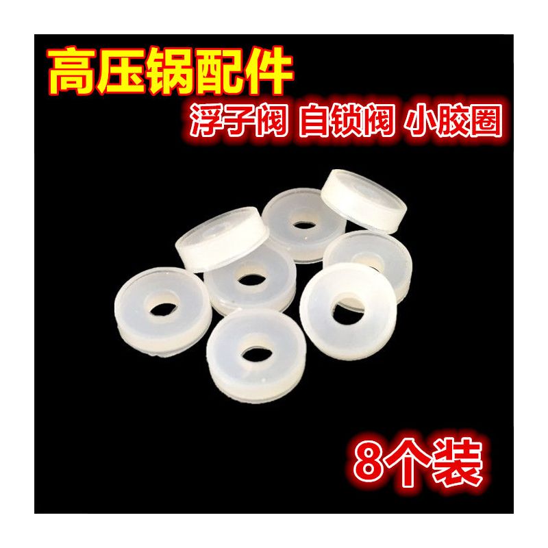 电压力锅高压锅配件浮子阀芯止开阀排气杆定位轴密封圈o型皮垫圈|高压锅浮子阀0.5(8个装)
