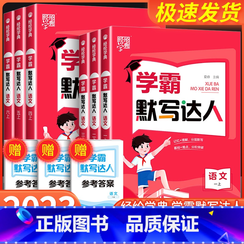 数学 人教版 三年级上 【正版】学霸默写达人一二三四五六年级上册下册语文全套人教版 学霸计算达人北师大苏教版 英语小学同
