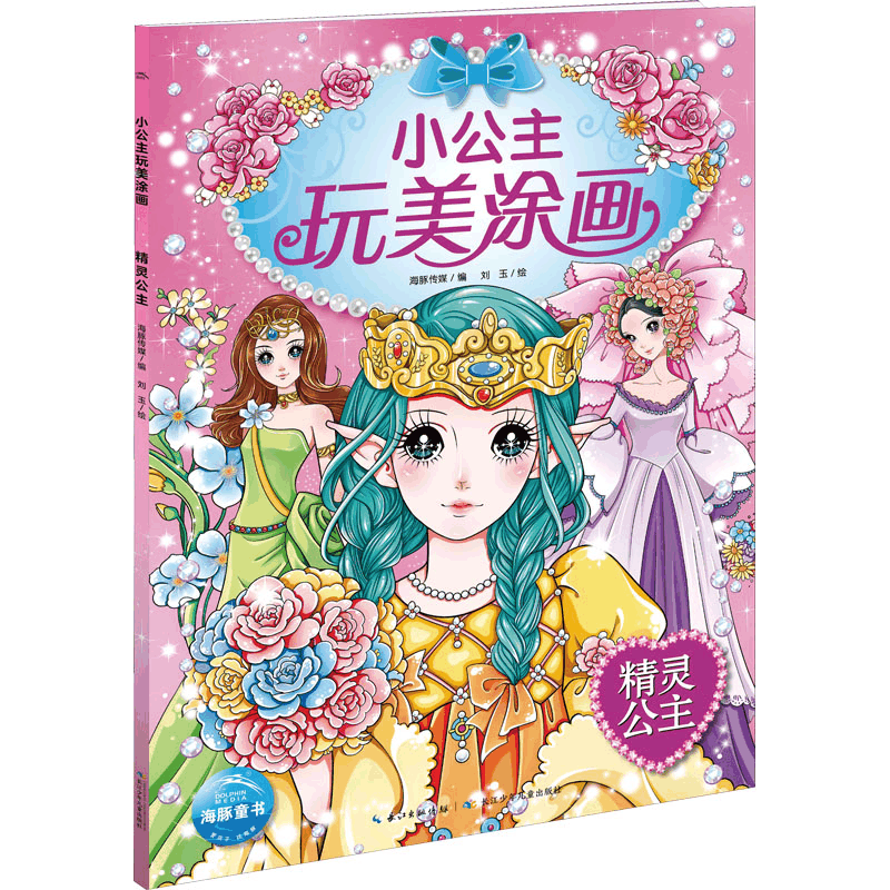 [M]精灵公主-9787556006540图片