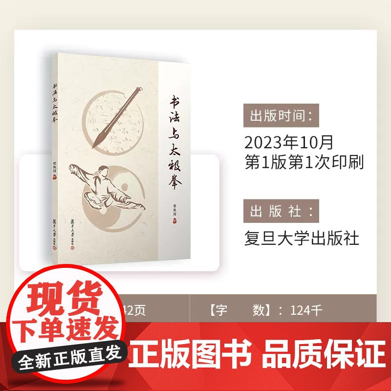 书法与太极拳 荣敦国著 复旦大学出版社 书法 太极拳关系高清大图